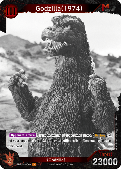 Godzilla(1974)