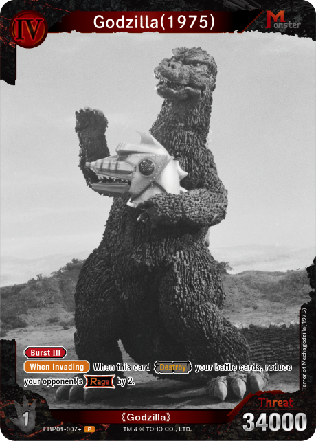 Godzilla(1975)