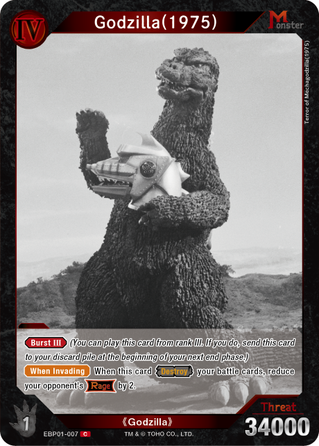 Godzilla(1975)