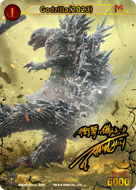 Godzilla(2023)