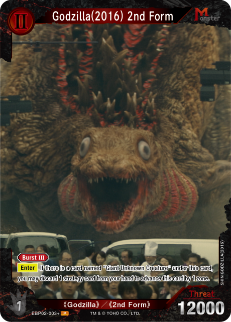 Godzilla(2016) 2nd Form