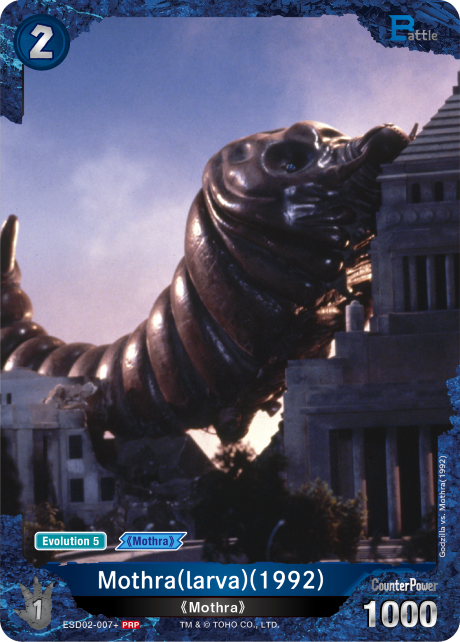 Mothra(larva)(1992)