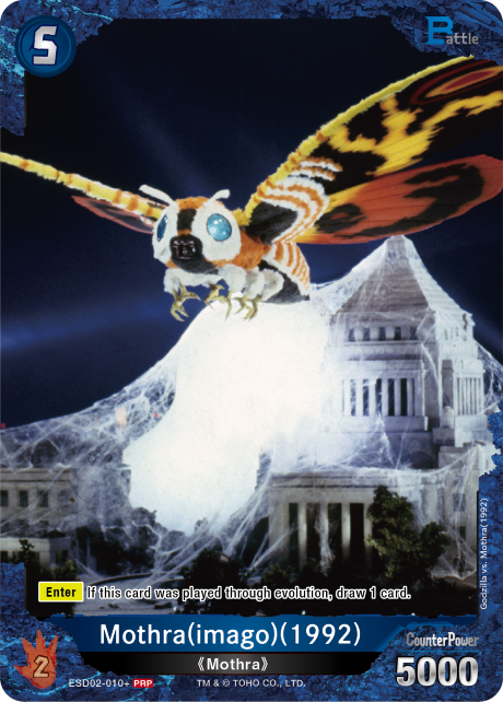 Mothra(imago)(1992)